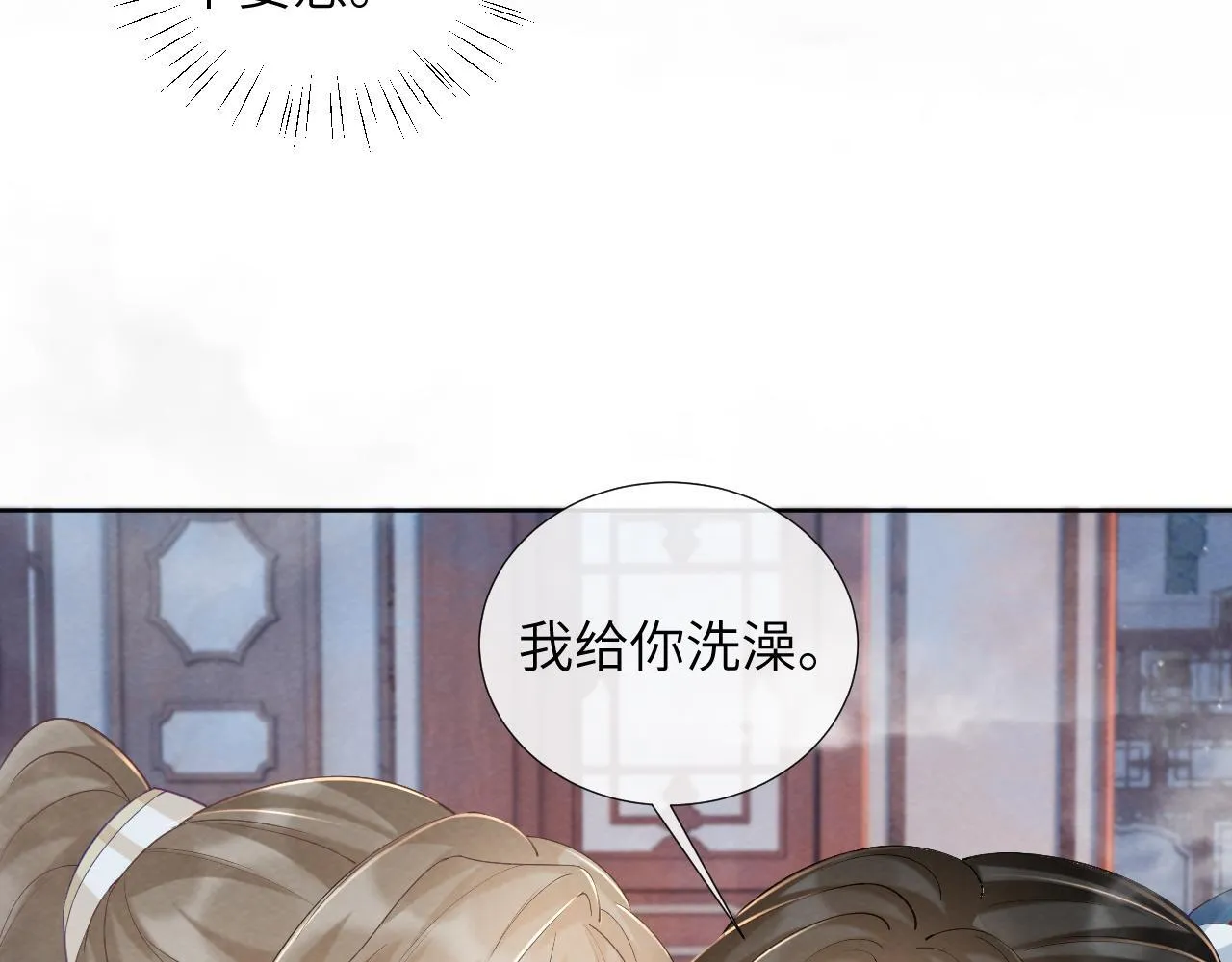 第42话 泡澡 第59页