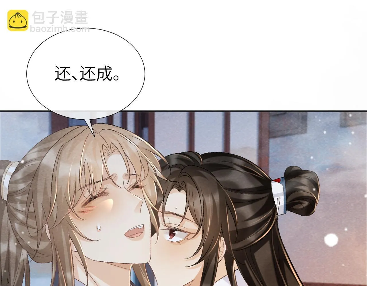 第43话 别怕我 第5页