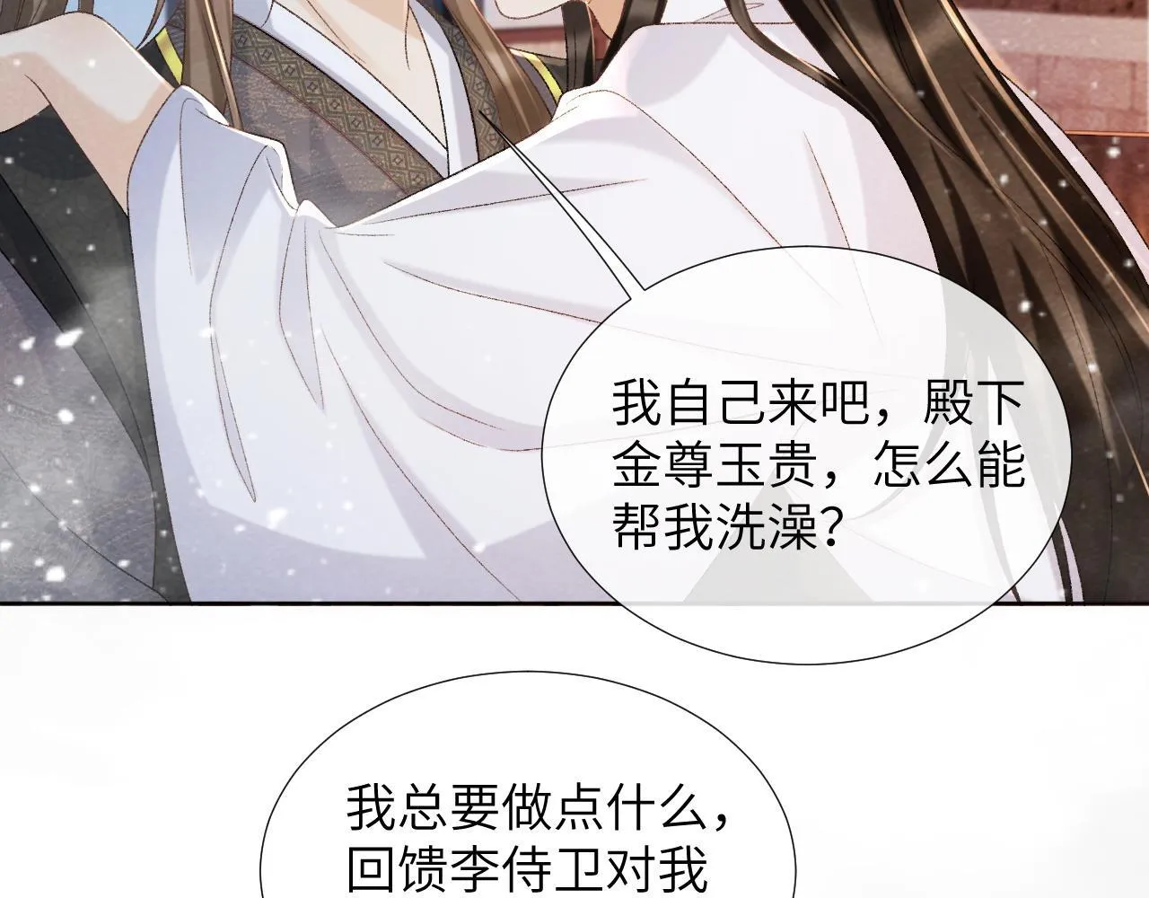 第43话 别怕我 第6页