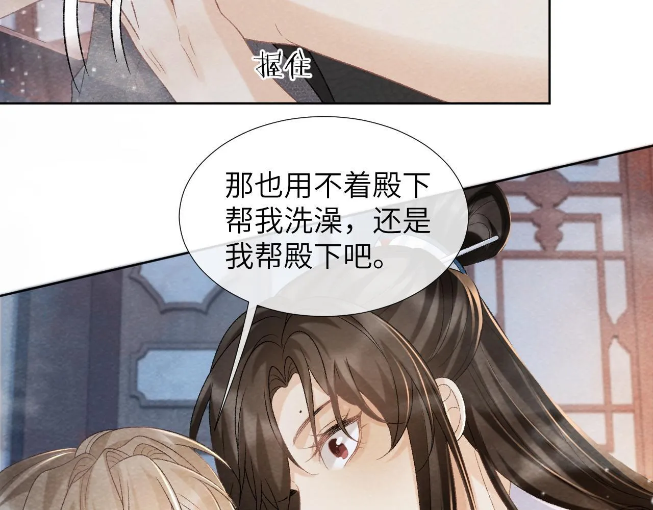 第43话 别怕我 第9页