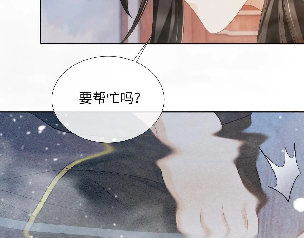第43话 别怕我 第12页
