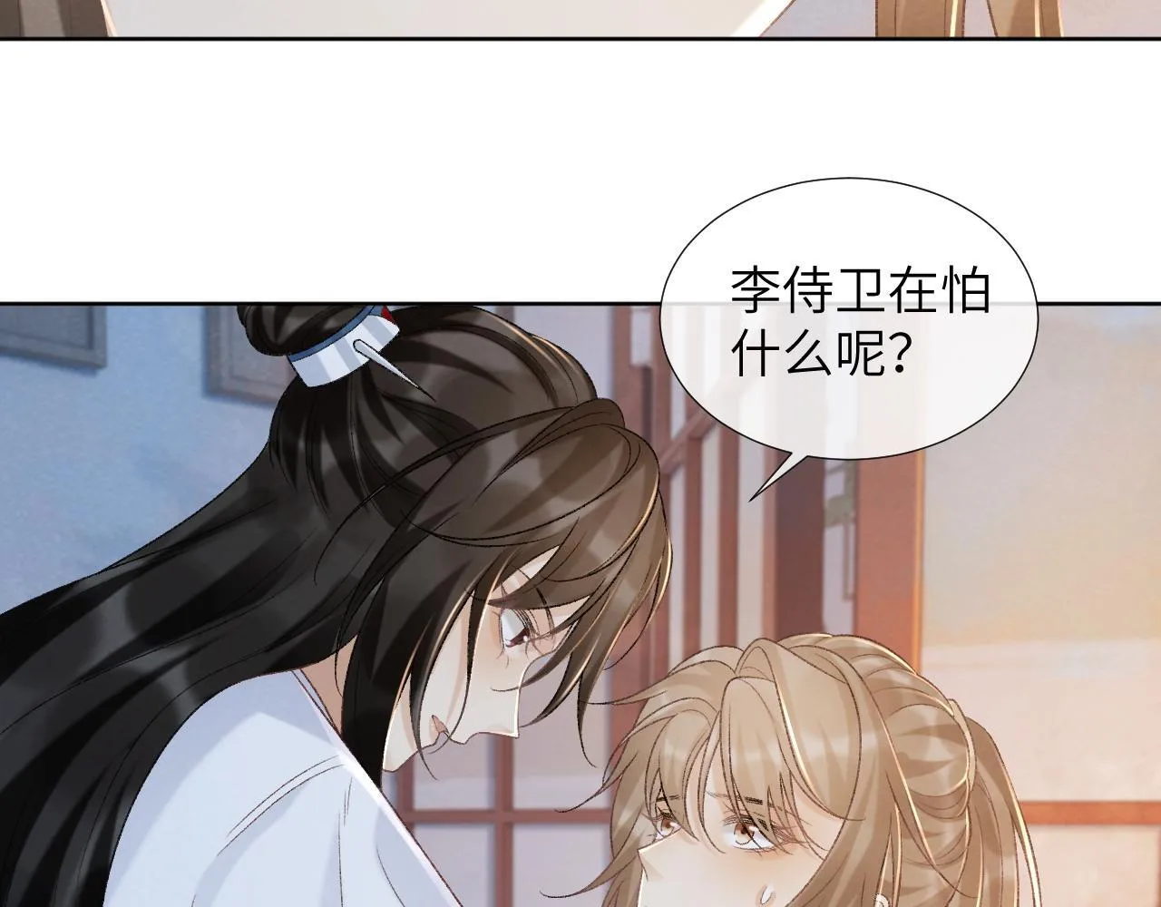 第43话 别怕我 第23页