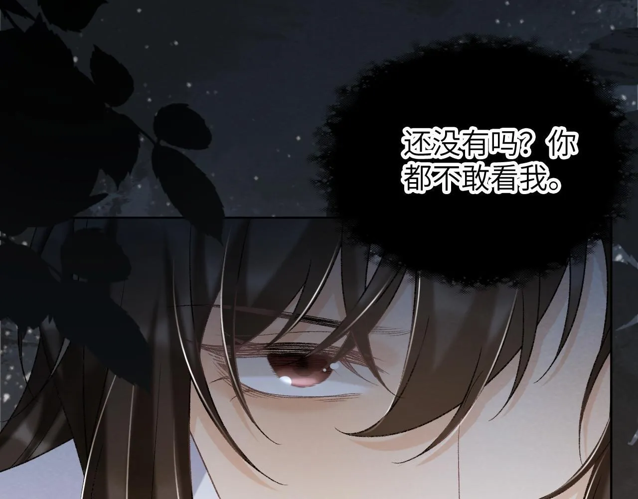 第43话 别怕我 第25页