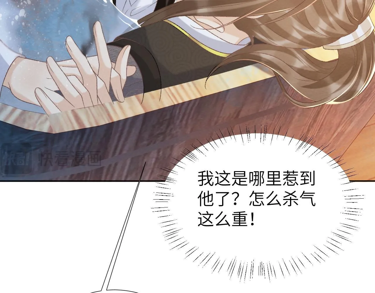 第43话 别怕我 第30页
