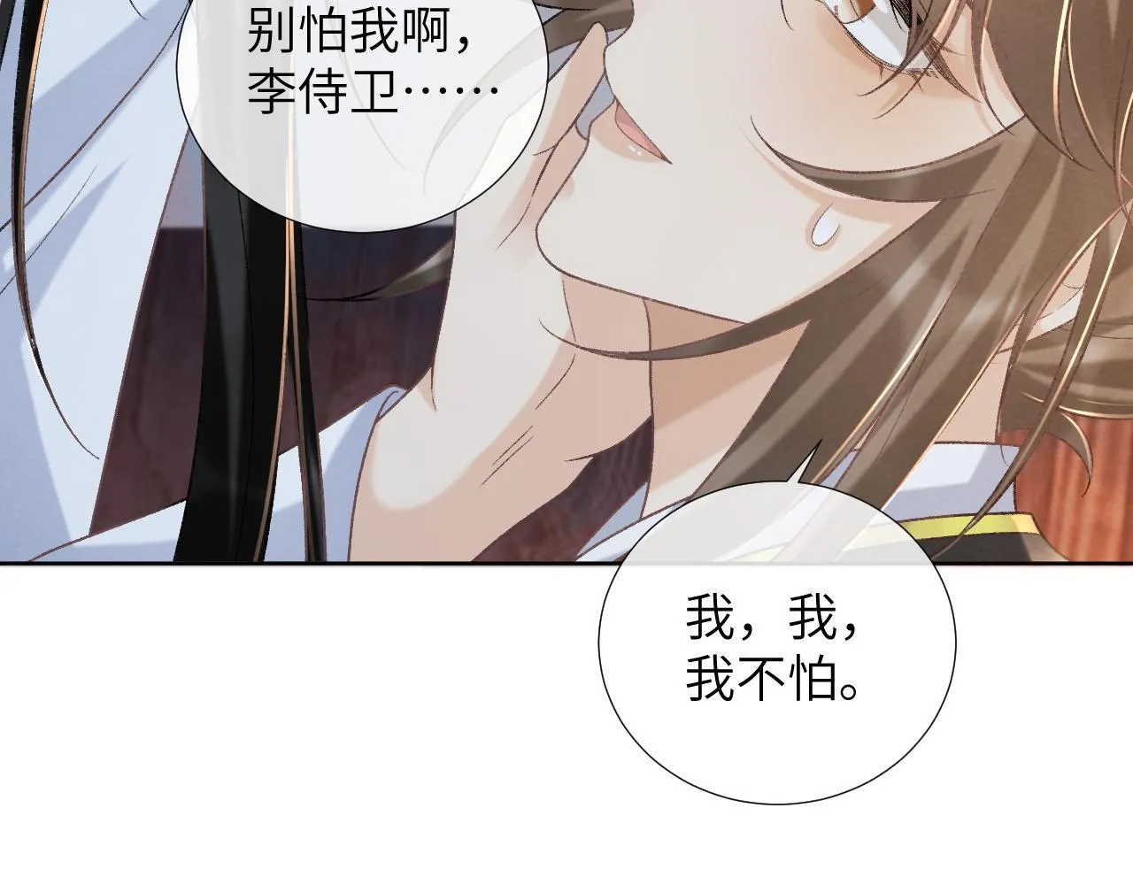 第43话 别怕我 第33页