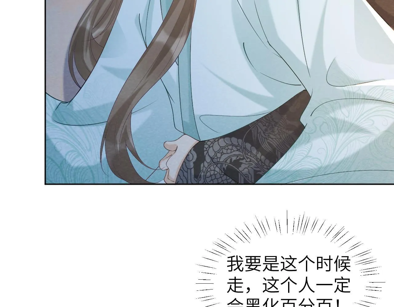 第43话 别怕我 第49页