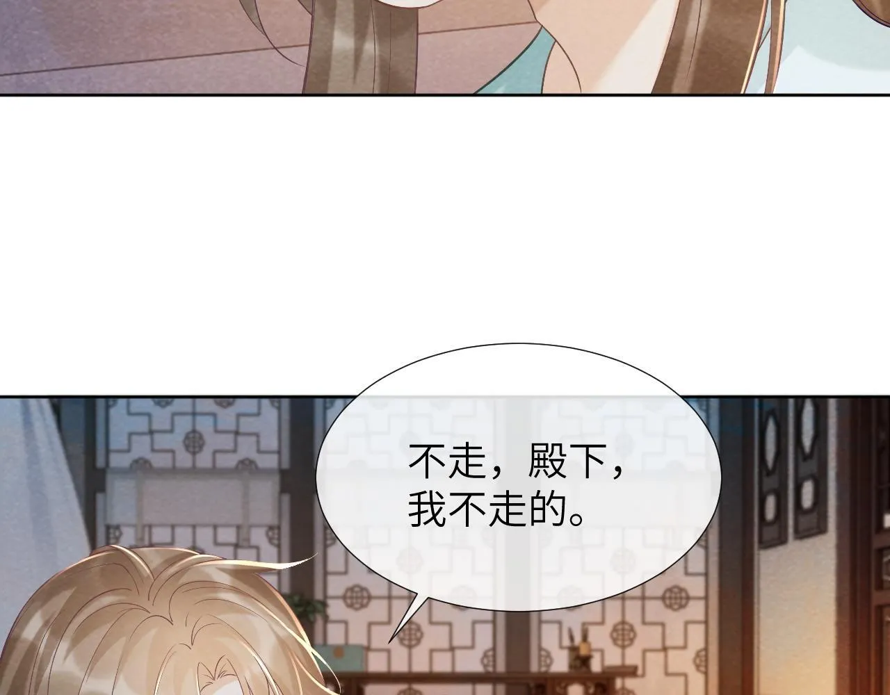 第43话 别怕我 第51页