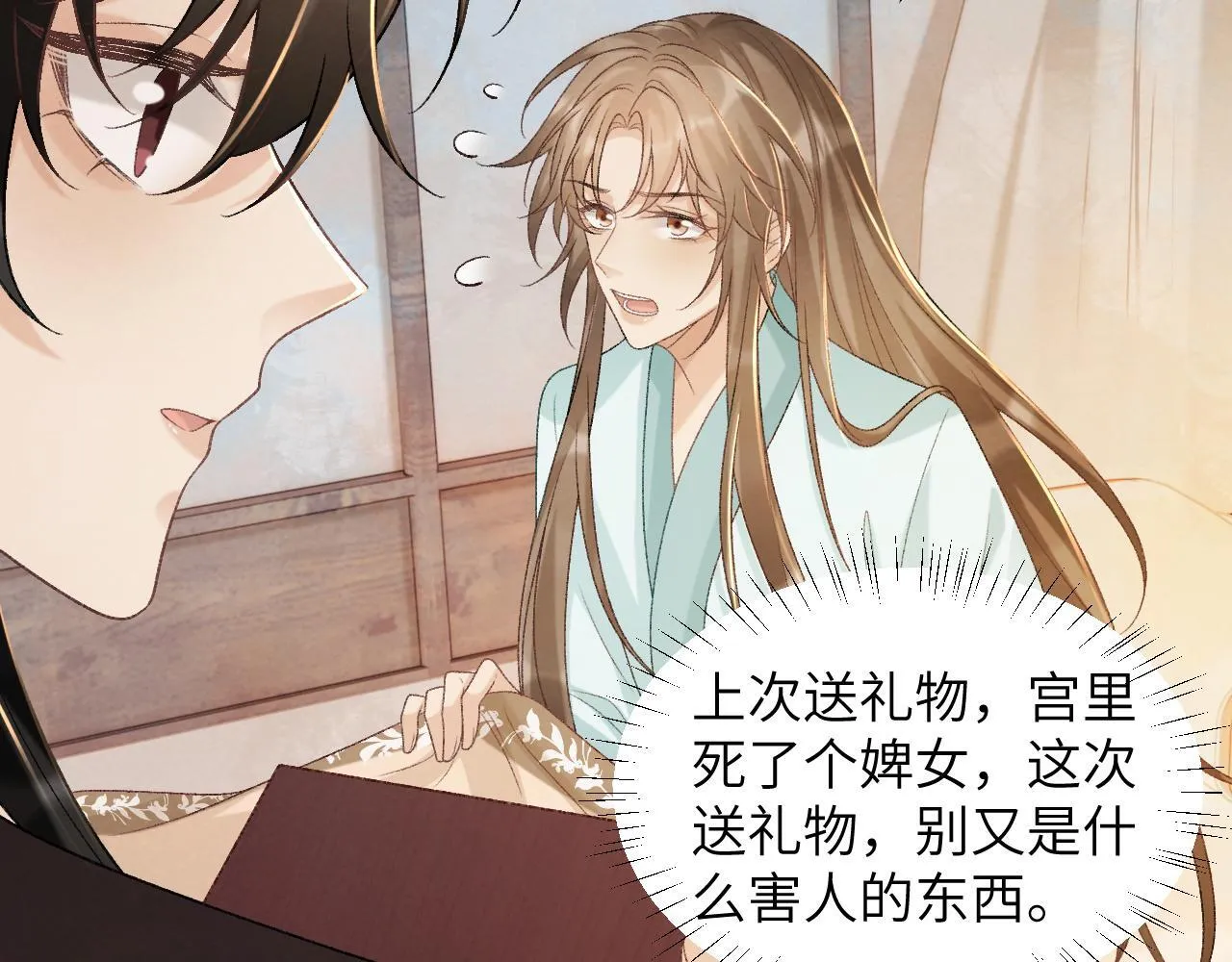 第43话 别怕我 第77页