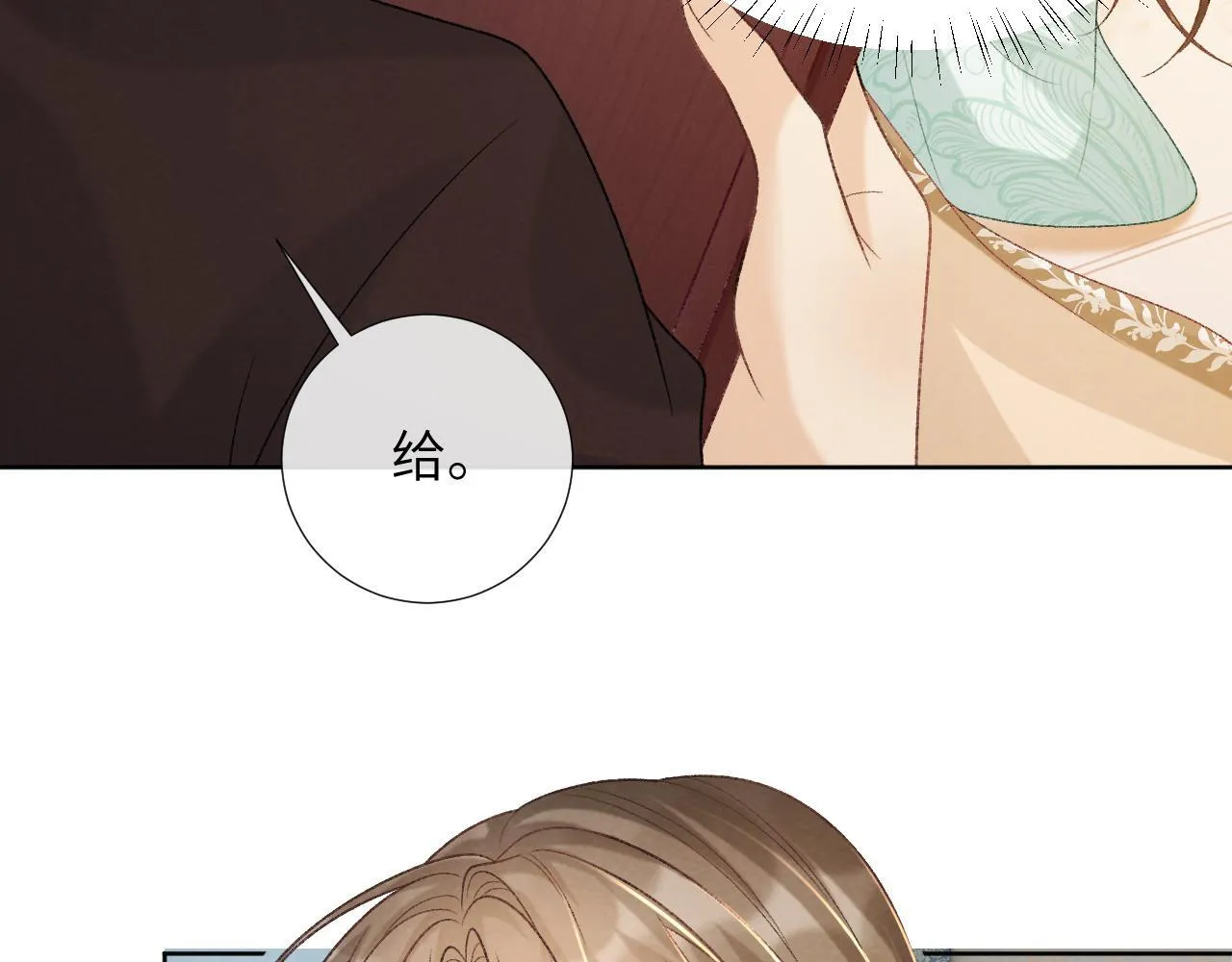 第43话 别怕我 第78页