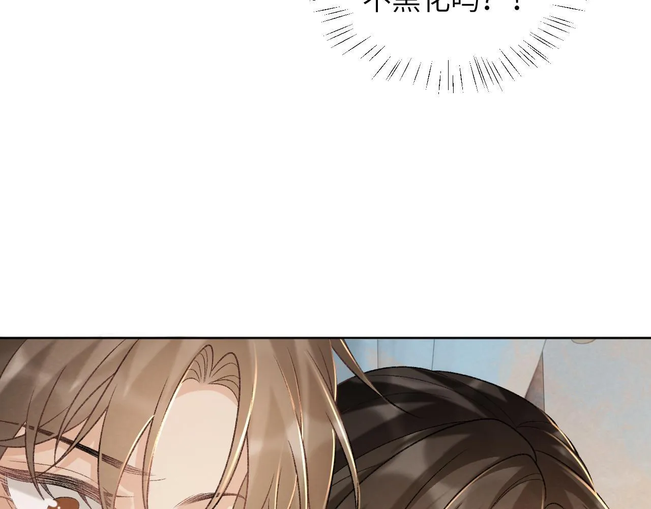 第43话 别怕我 第83页