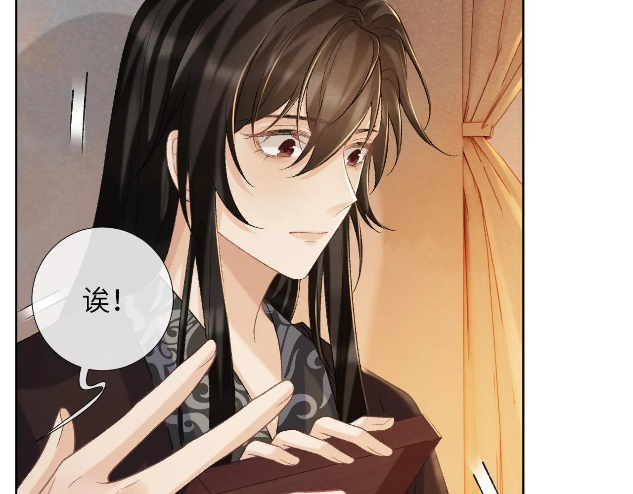 第44话 虚情假意 第9页