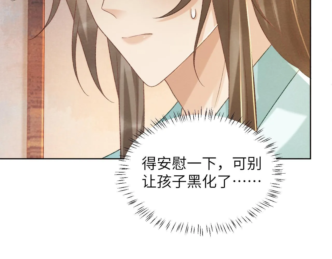 第44话 虚情假意 第16页