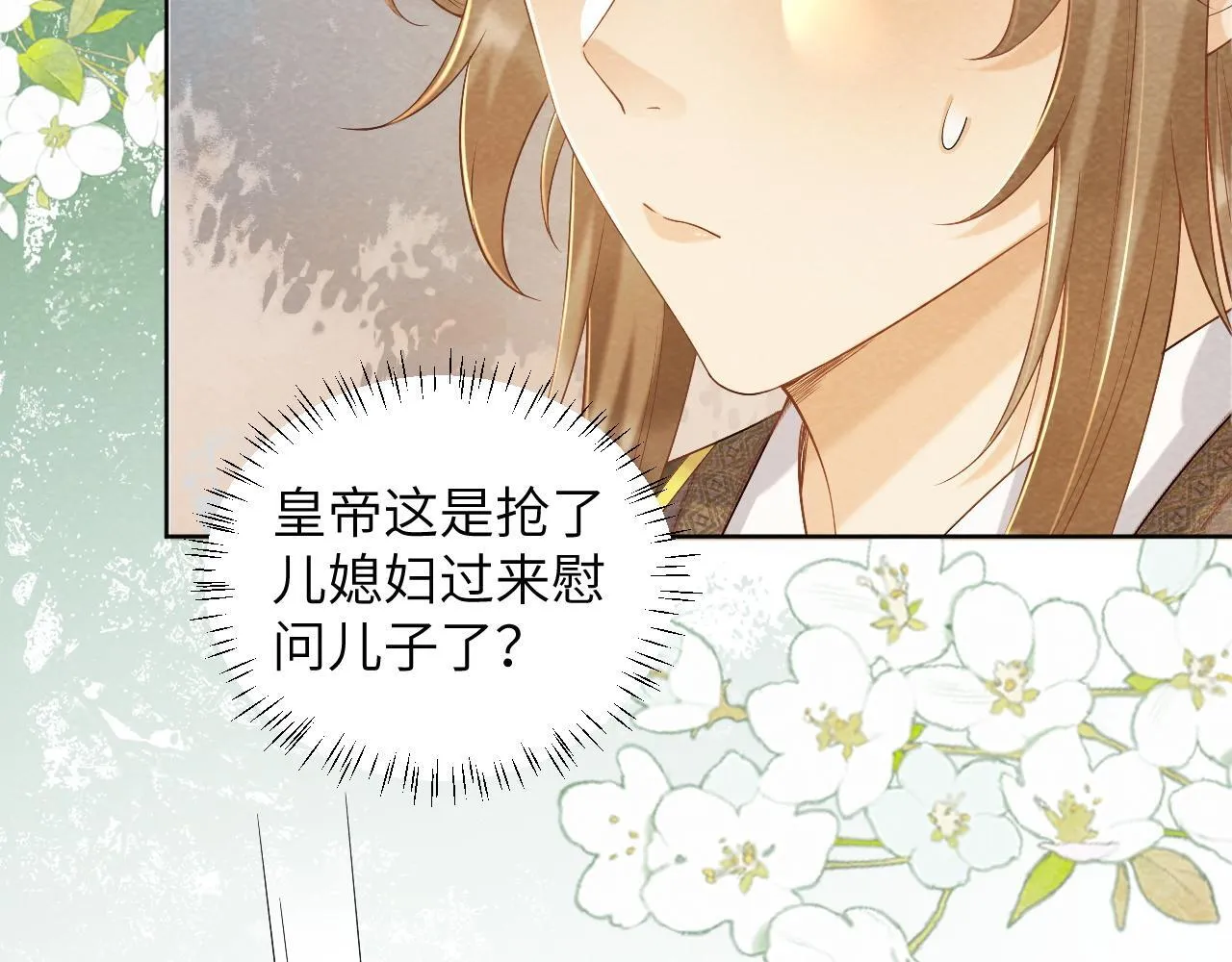第44话 虚情假意 第27页