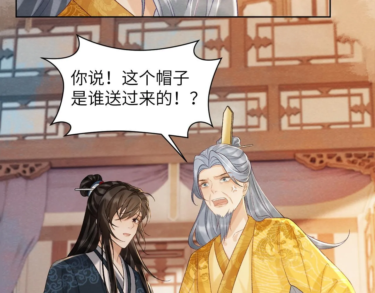 第44话 虚情假意 第39页