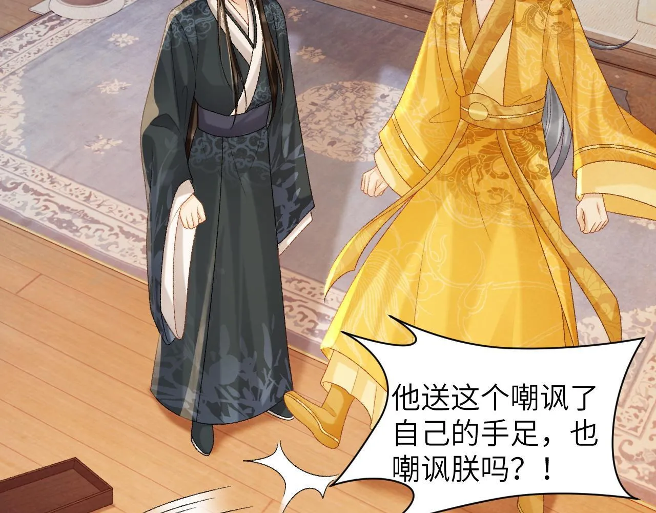 第44话 虚情假意 第43页