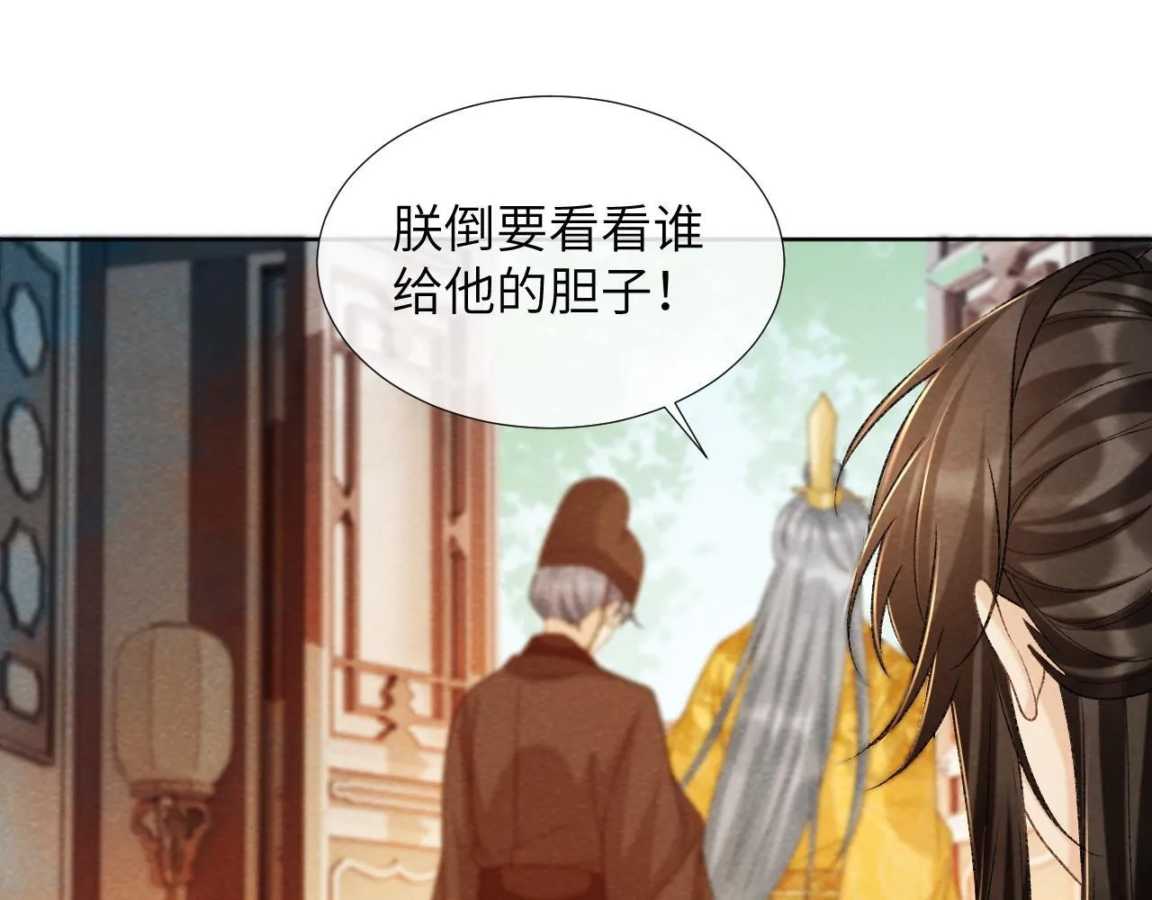 第44话 虚情假意 第45页