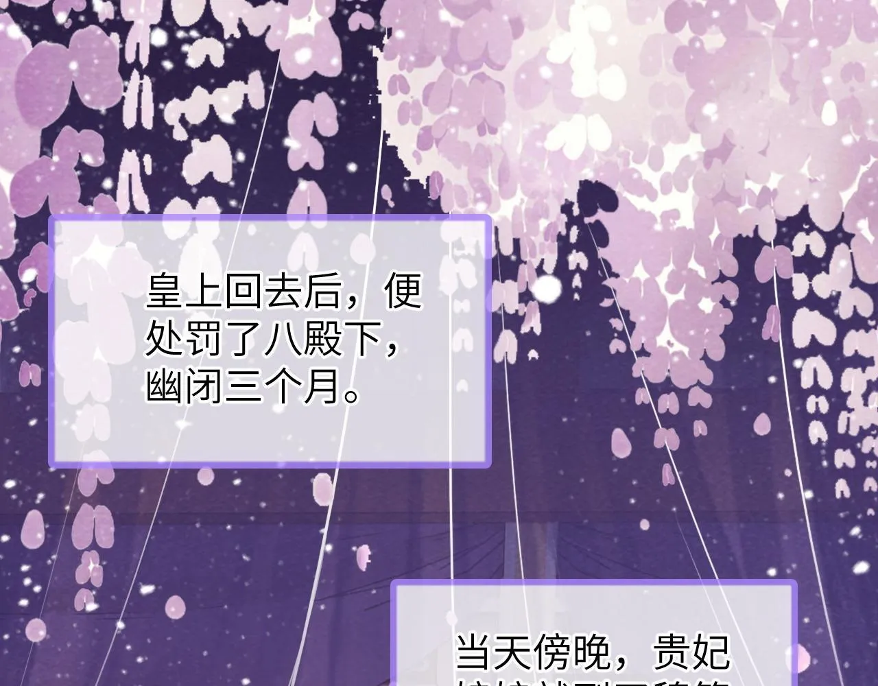 第44话 虚情假意 第53页