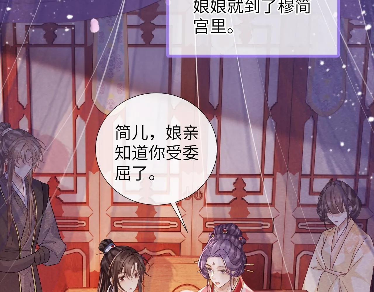 第44话 虚情假意 第54页