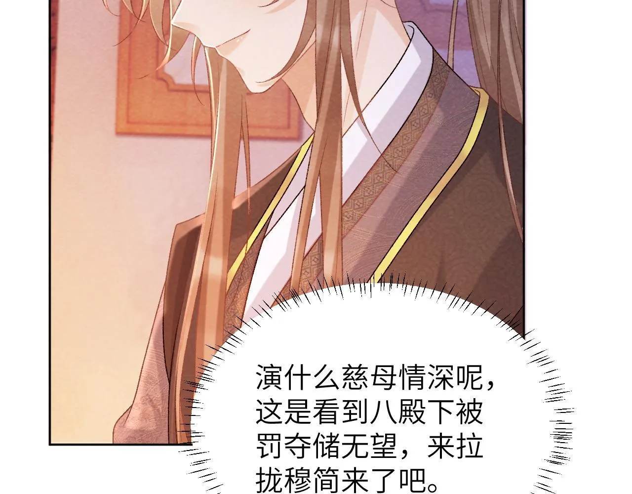 第44话 虚情假意 第57页