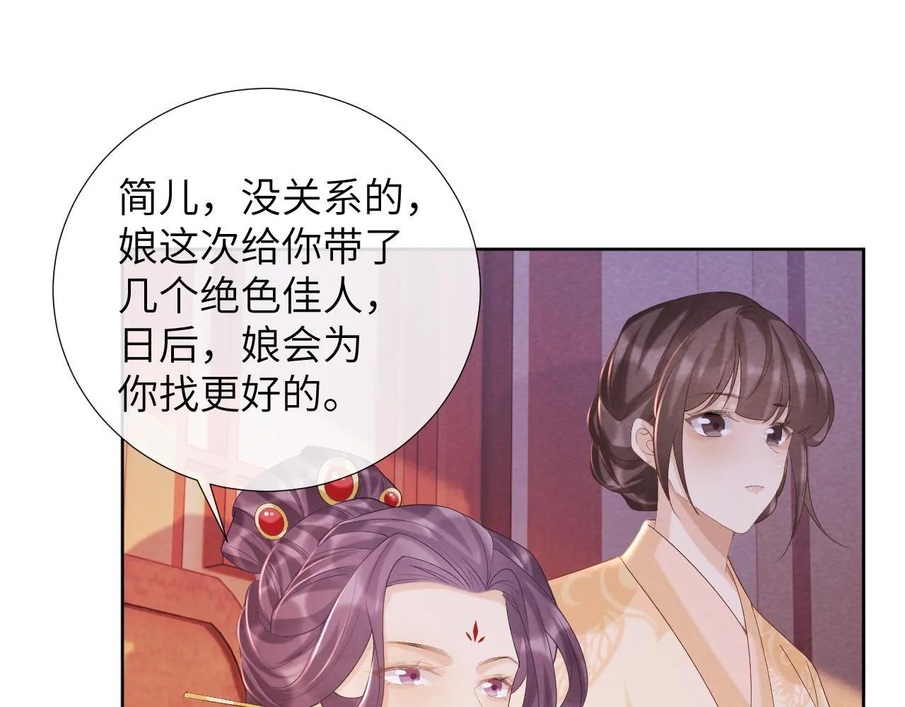第44话 虚情假意 第59页