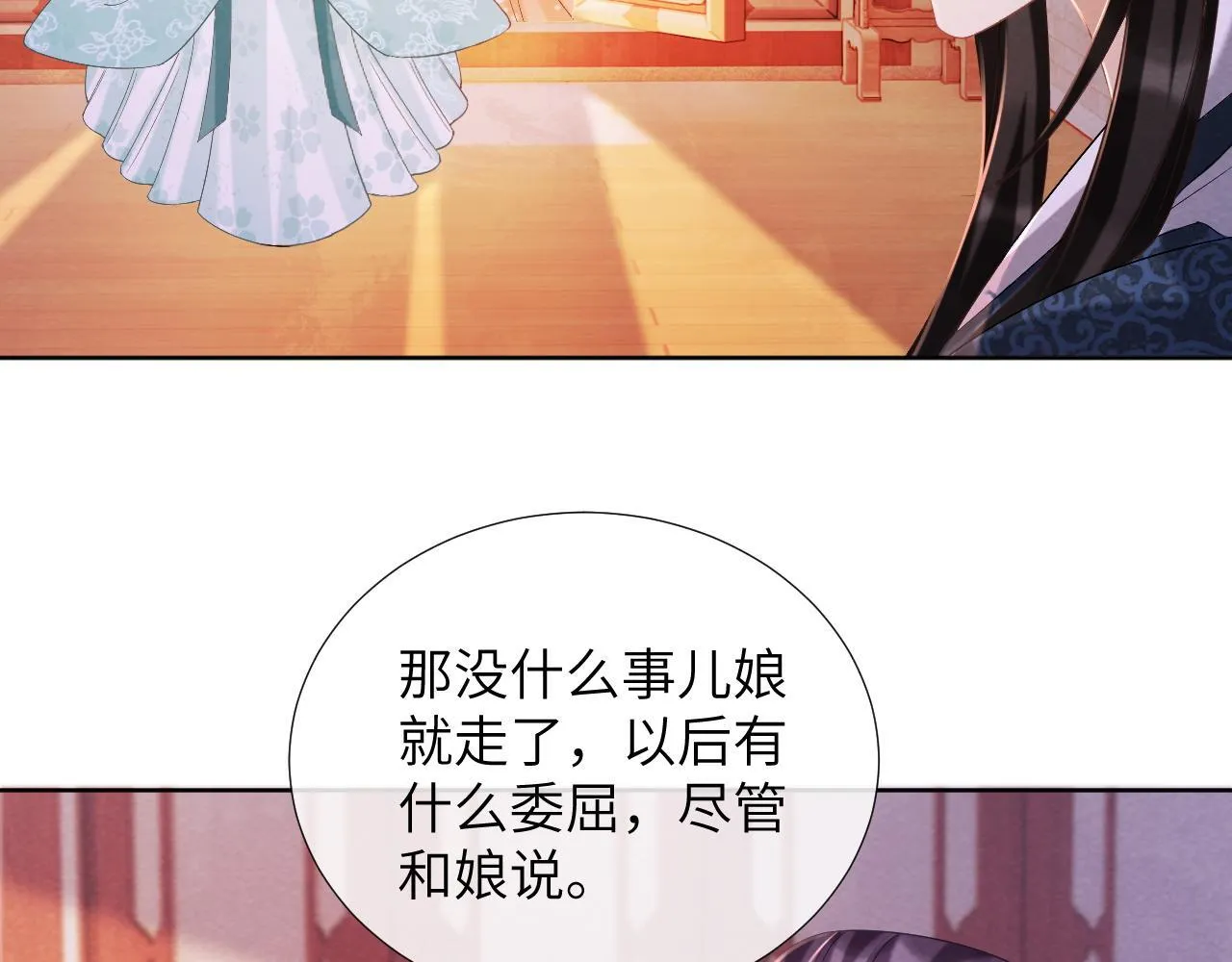 第44话 虚情假意 第62页