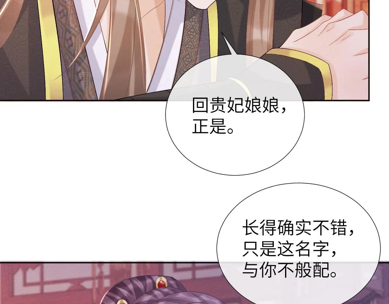 第44话 虚情假意 第67页