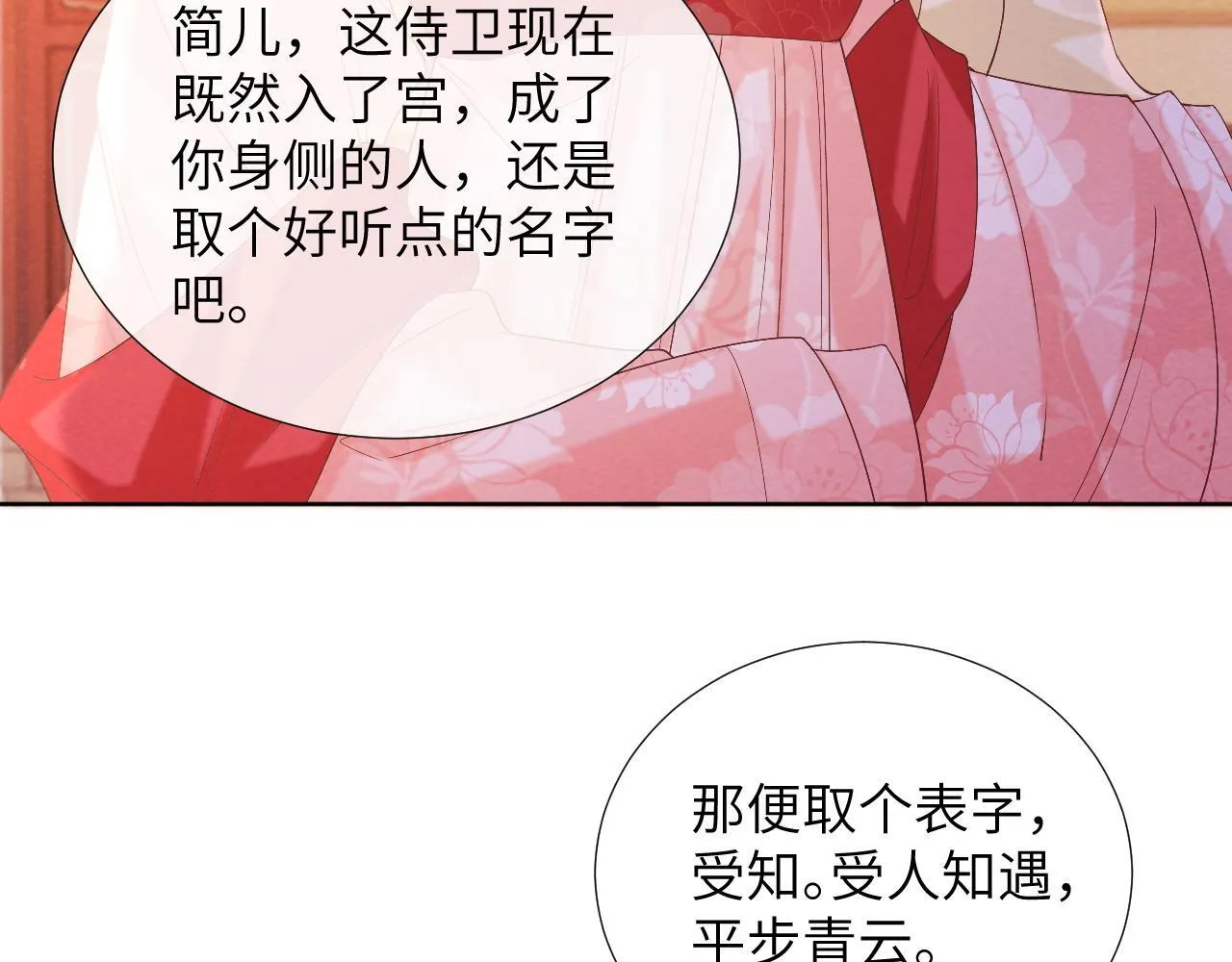 第44话 虚情假意 第69页
