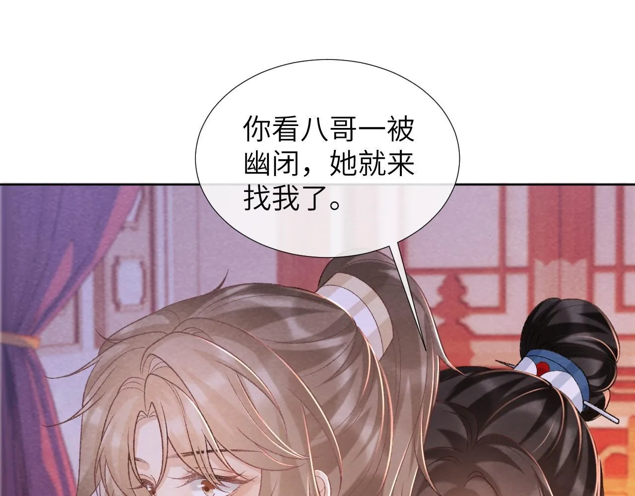 第44话 虚情假意 第82页