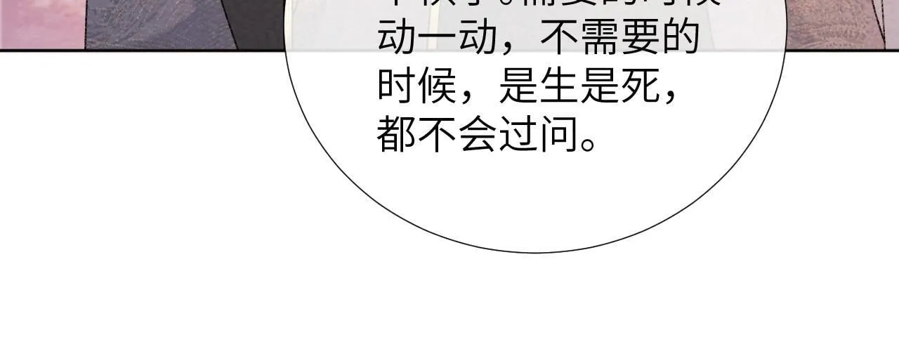 第44话 虚情假意 第84页