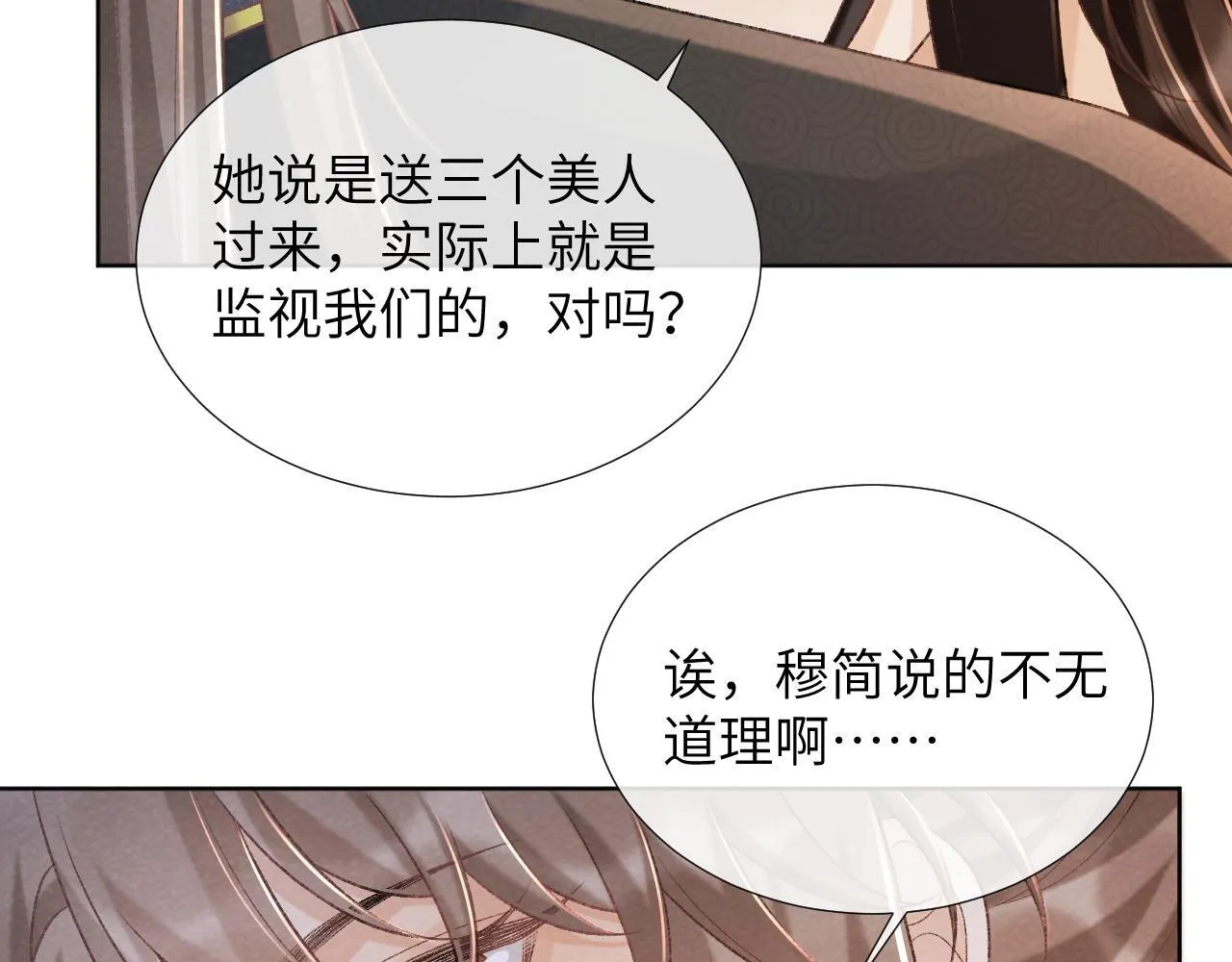 第44话 虚情假意 第86页