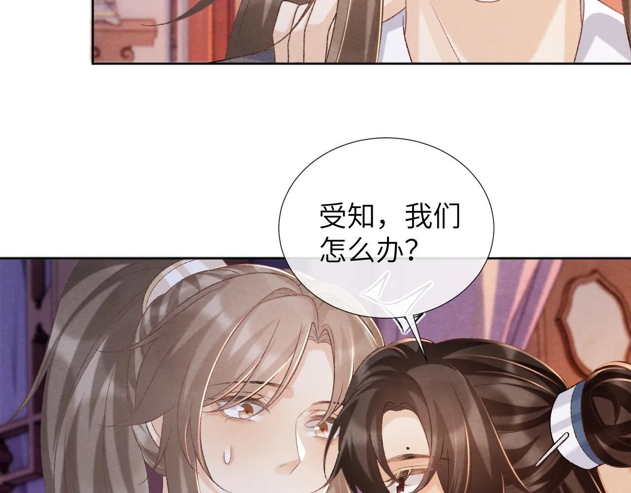 第44话 虚情假意 第89页