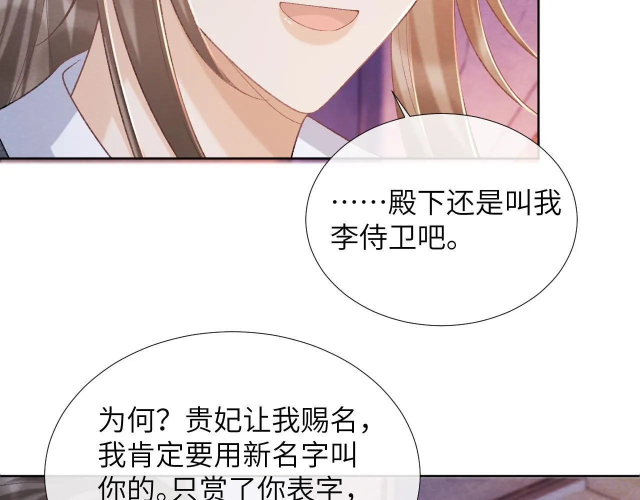 第44话 虚情假意 第92页