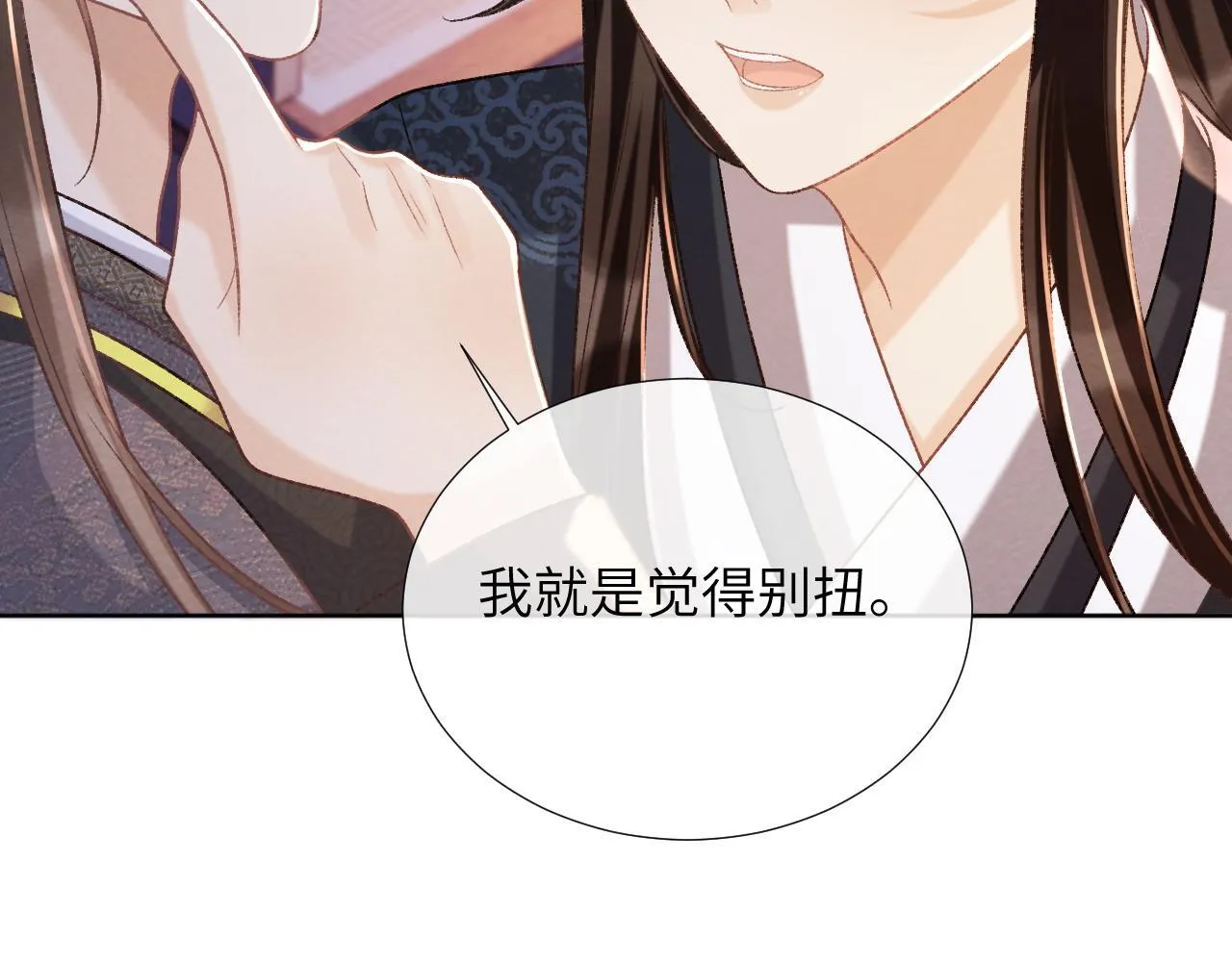 第44话 虚情假意 第94页