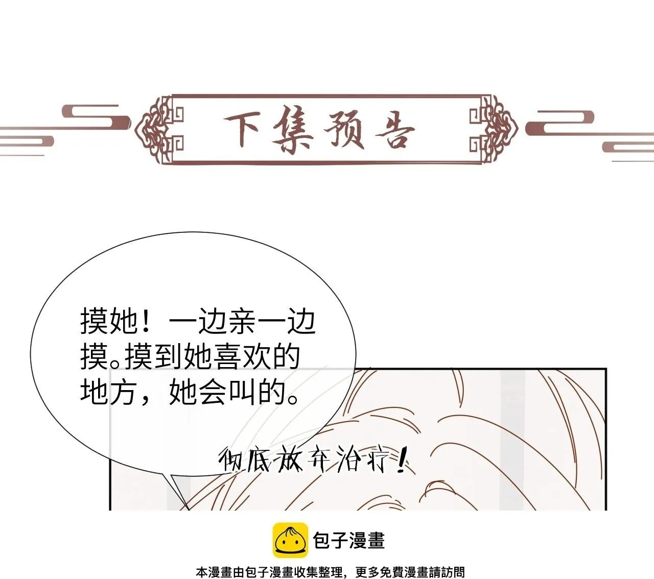 第44话 虚情假意 第100页