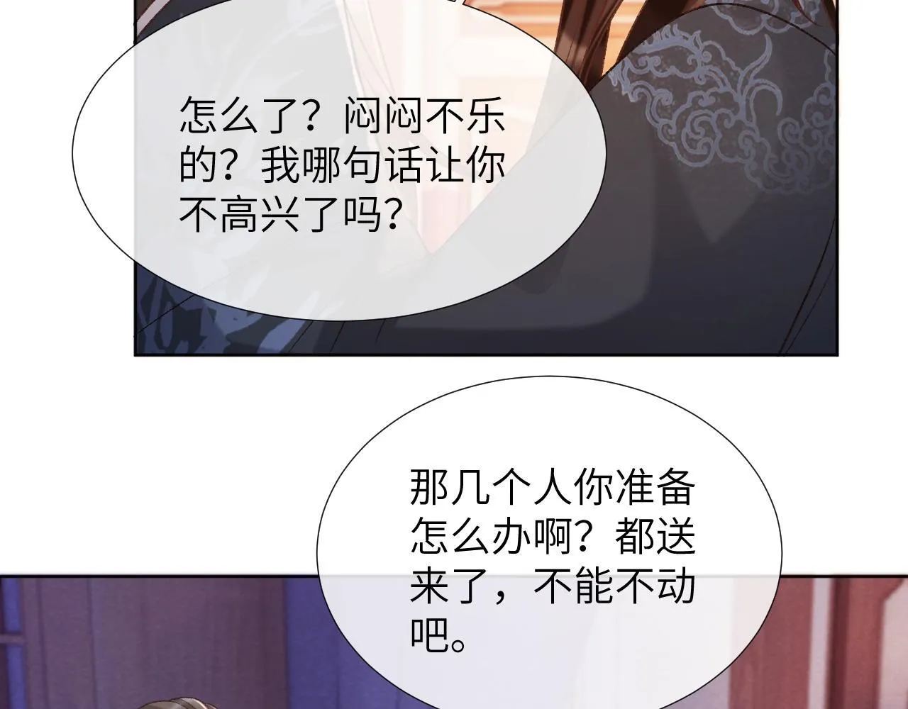 第45话 教教我 第8页