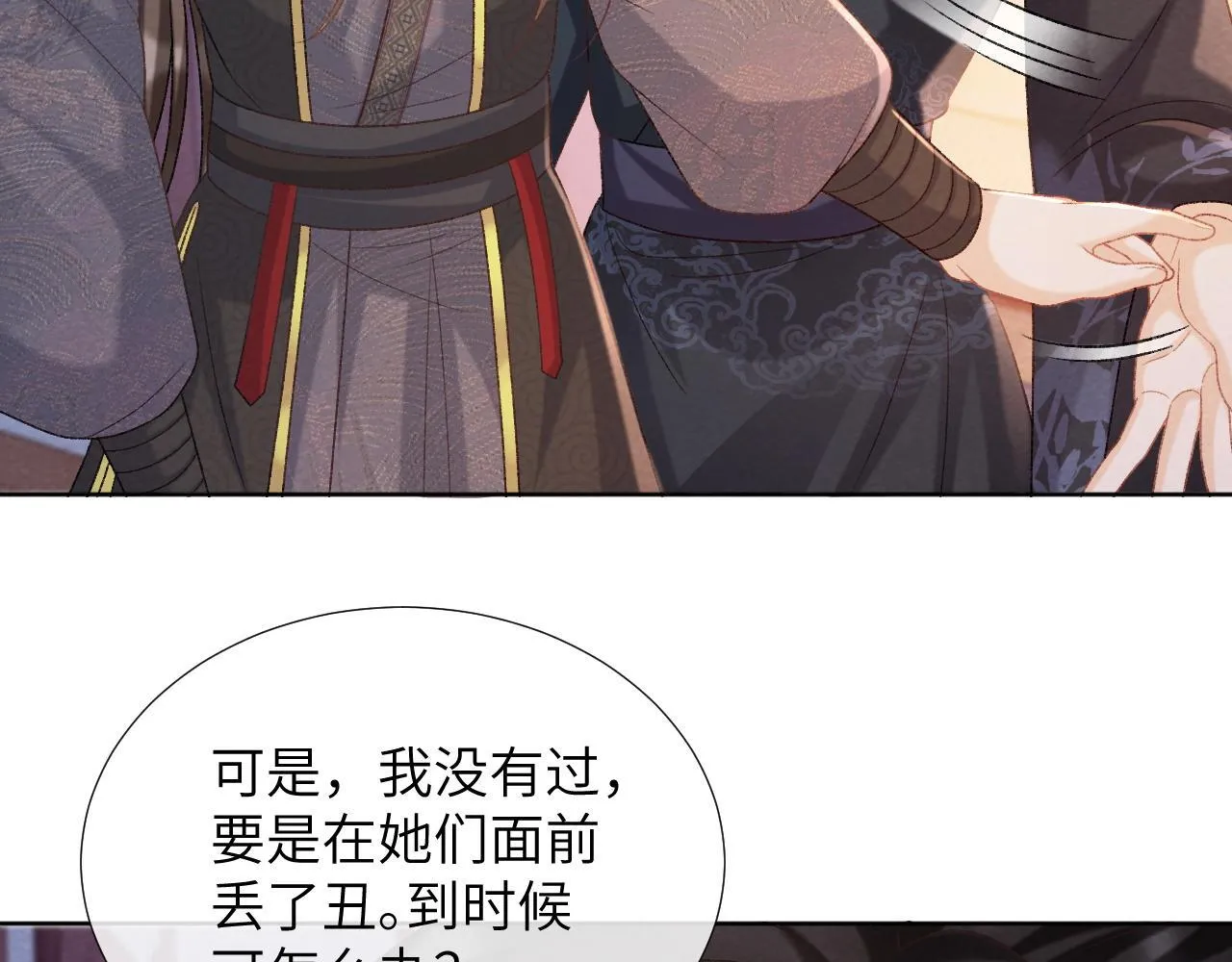 第45话 教教我 第10页