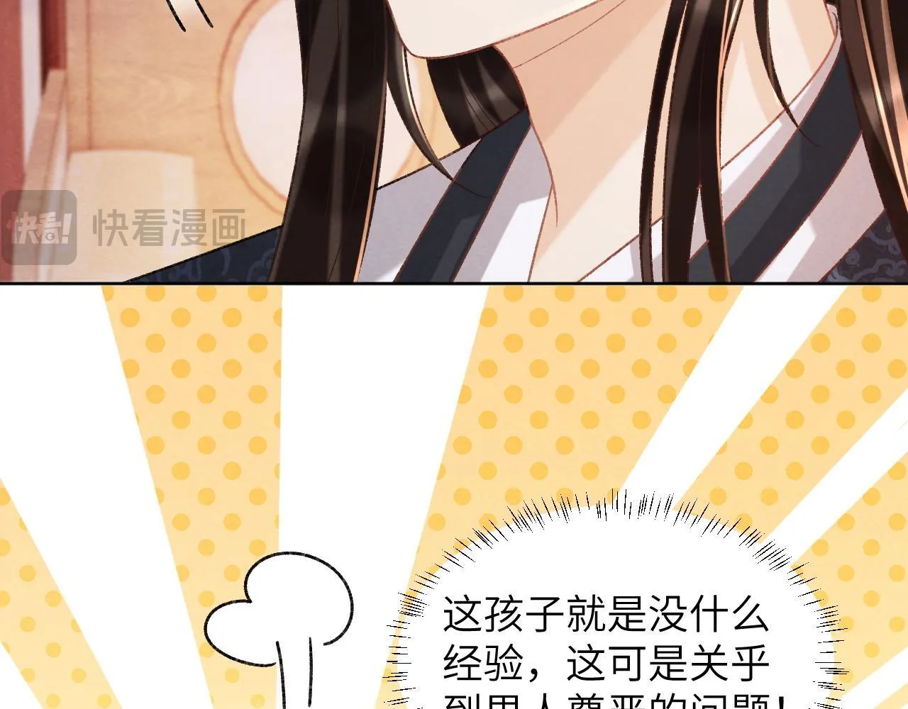 第45话 教教我 第12页