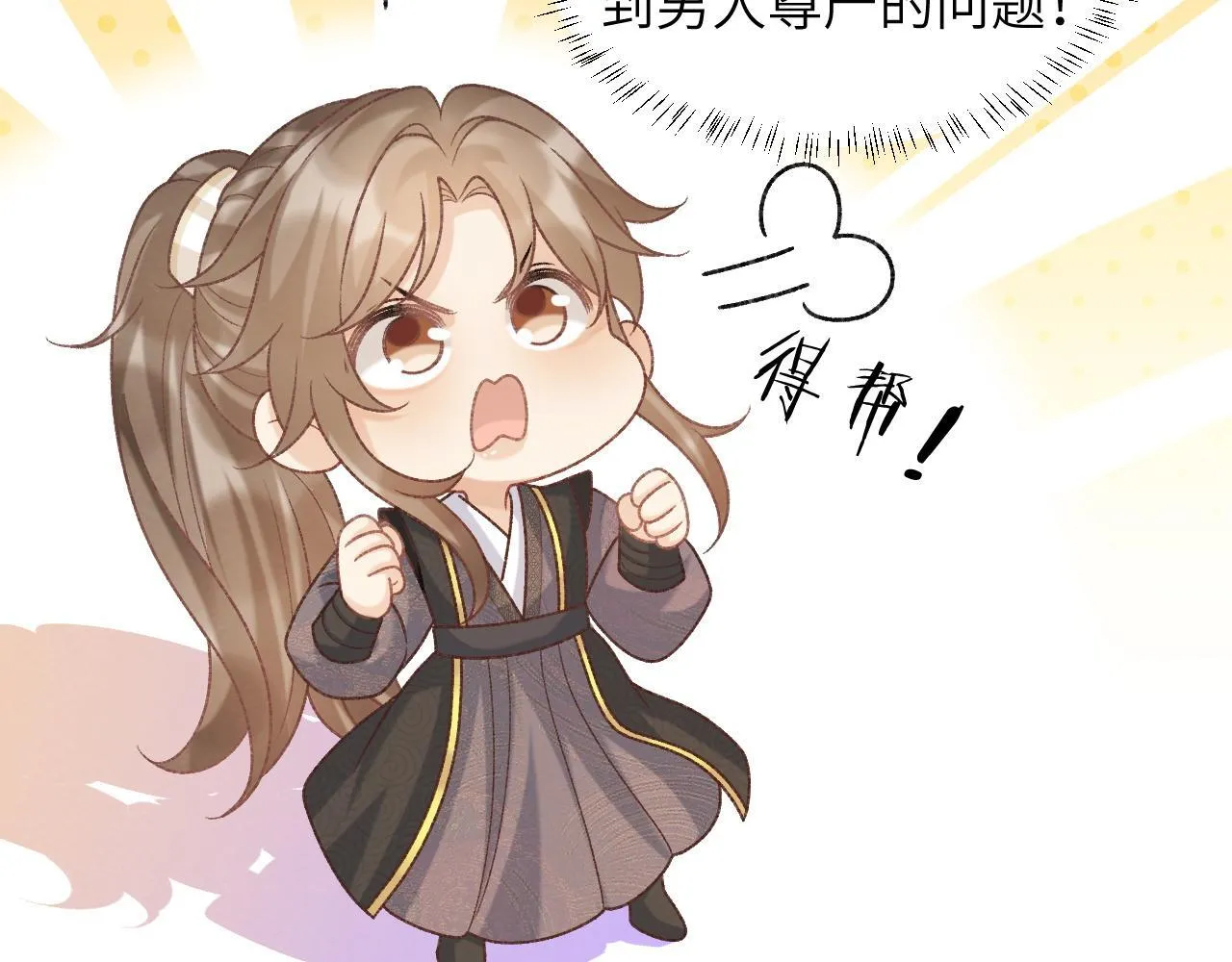 第45话 教教我 第13页