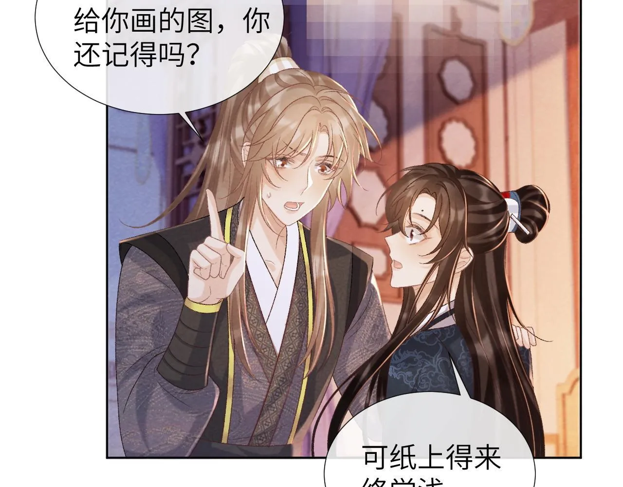 第45话 教教我 第15页