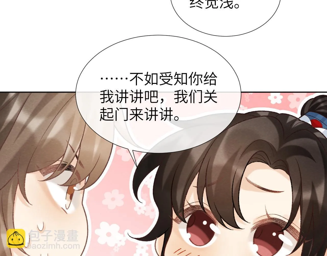 第45话 教教我 第16页