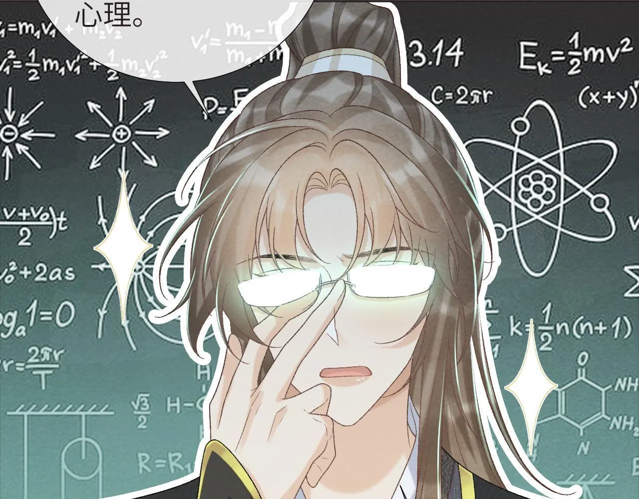第45话 教教我 第21页