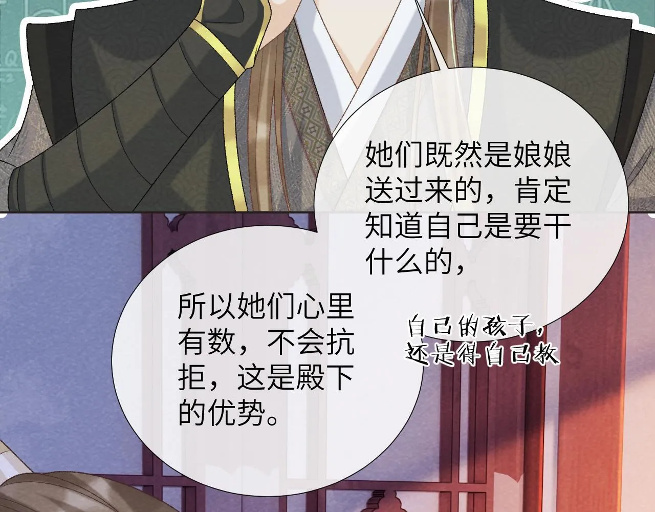 第45话 教教我 第22页