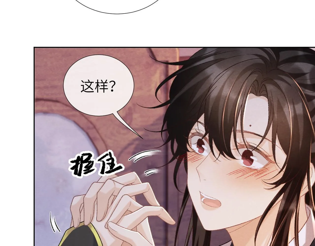第45话 教教我 第25页