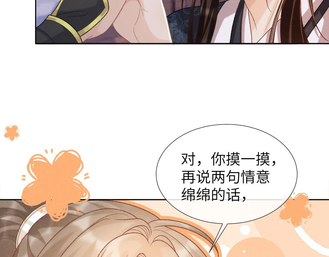 第45话 教教我 第26页