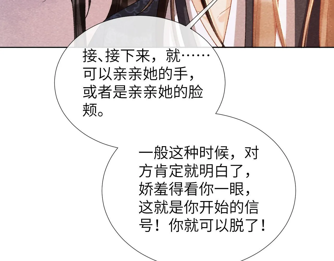 第45话 教教我 第39页
