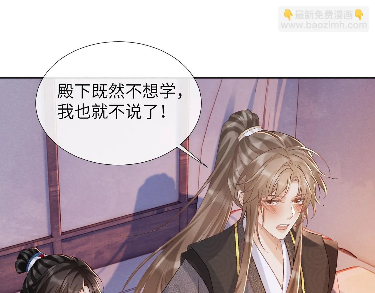 第45话 教教我 第45页