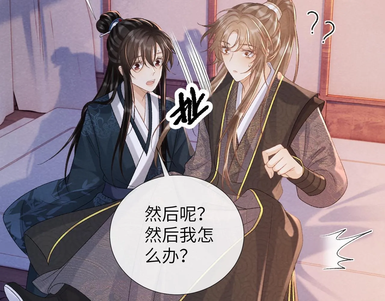第45话 教教我 第48页