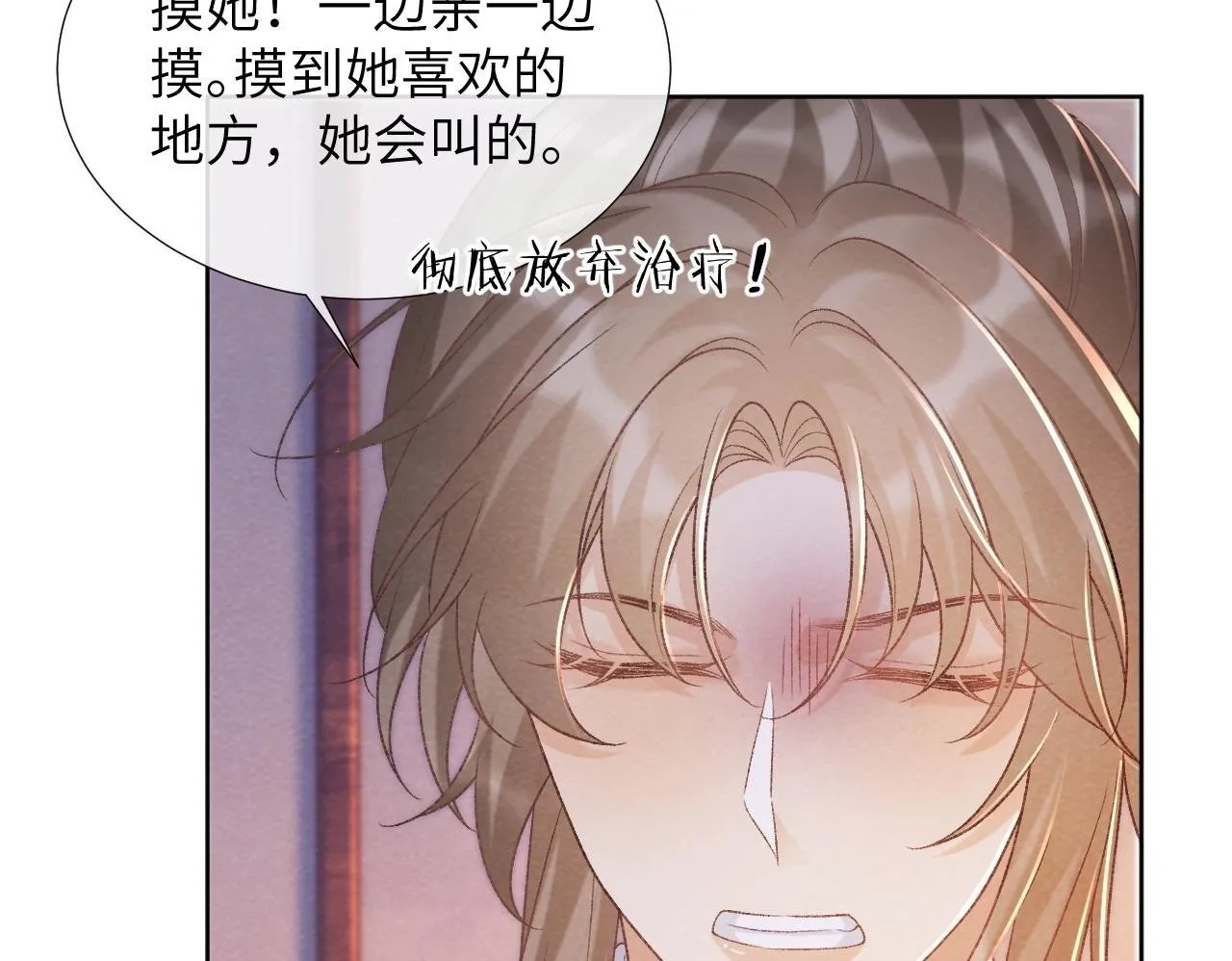 第45话 教教我 第50页