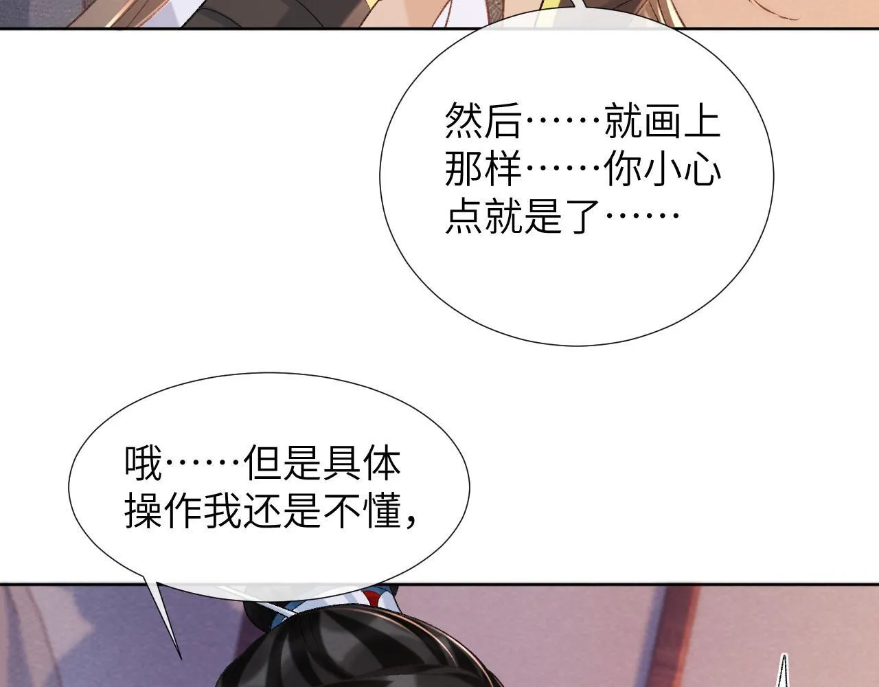 第45话 教教我 第55页