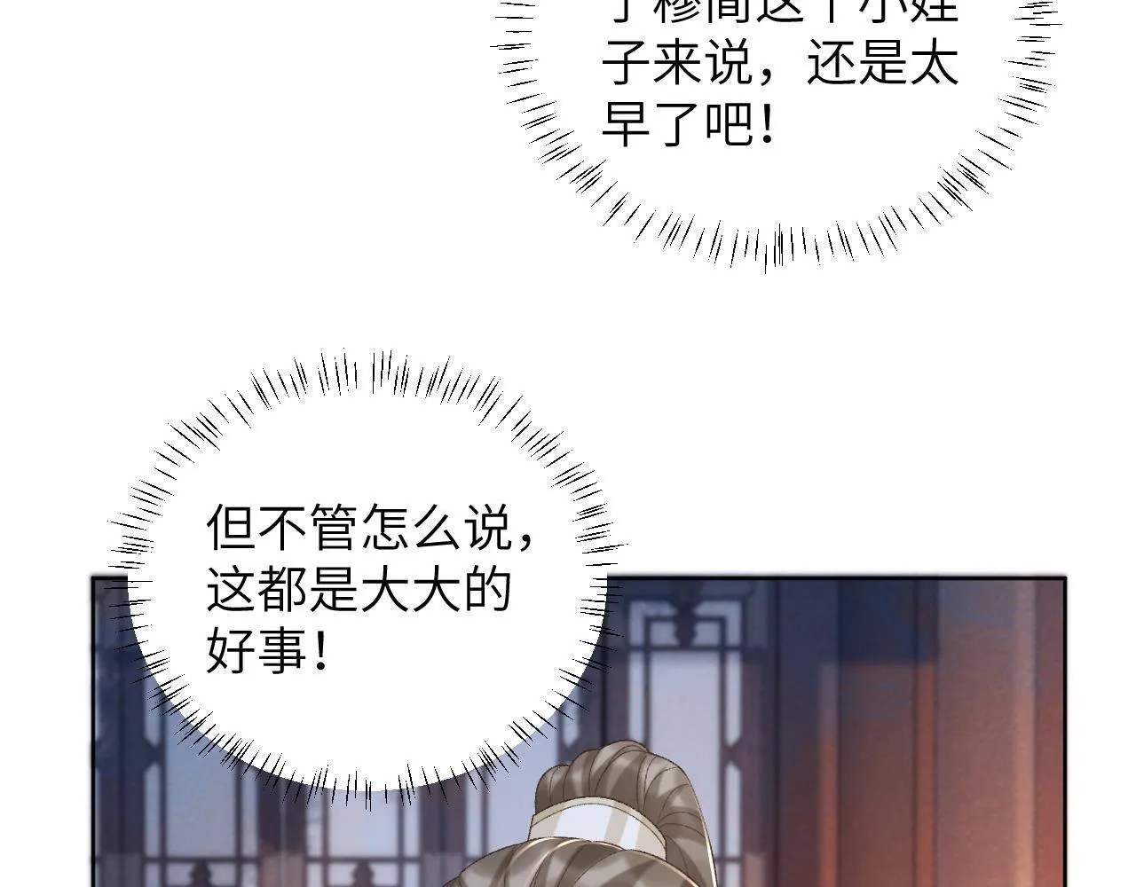第46话 遇刺 第44页